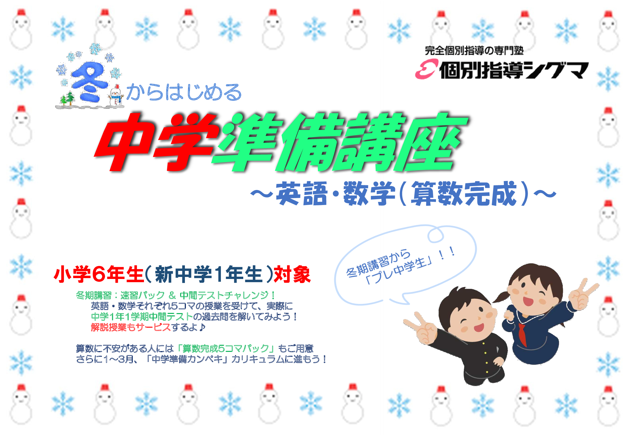 いま、中学英語がヤバい？！part２ - 箕面市箕面エリア 学習塾 個別指導塾｜箕面小野原校