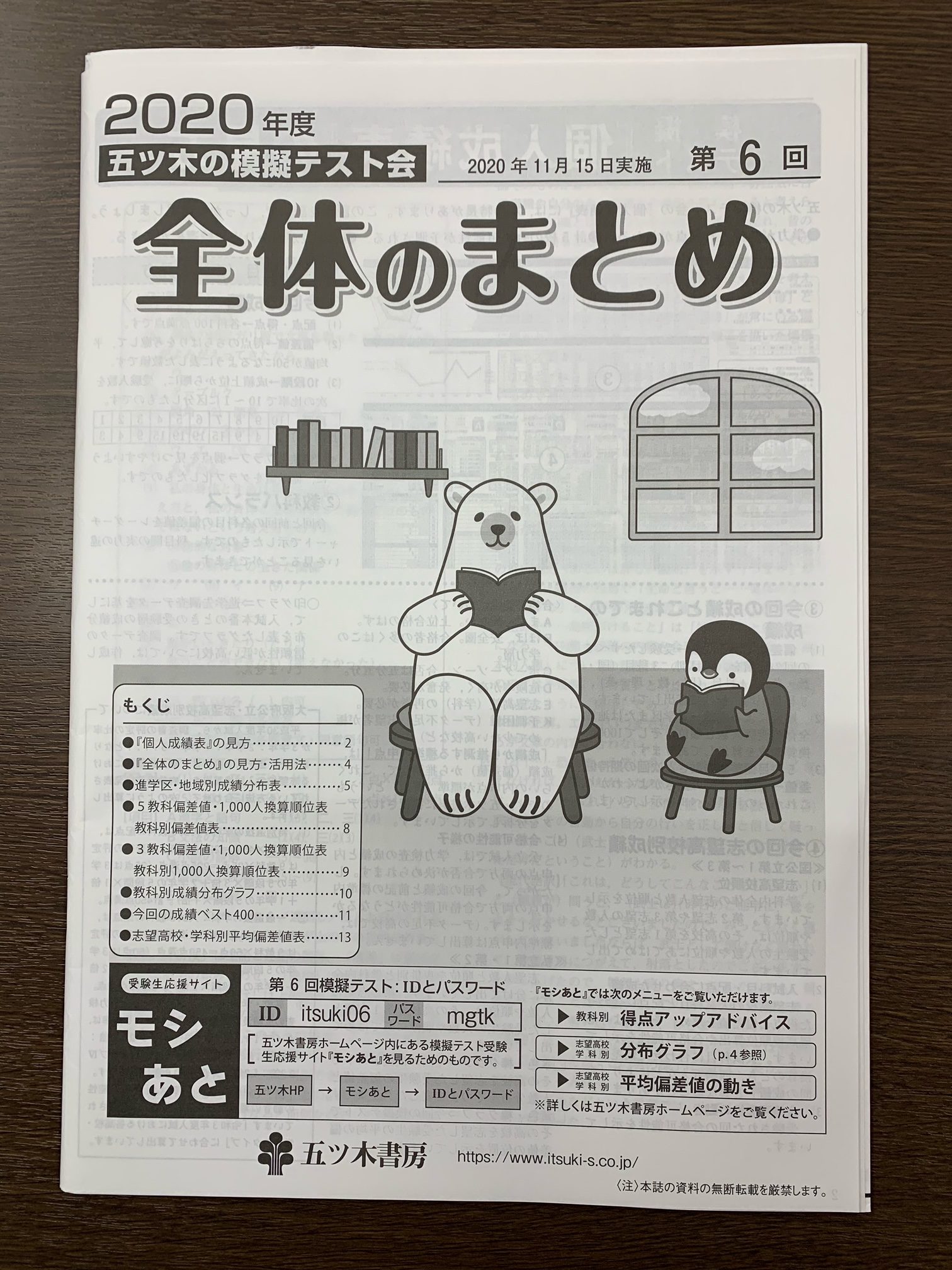 五ツ木模試返却されました | 豊中市本町エリア 実績抜群の完全個別指導専門塾 個別指導シグマ豊中本校へお任せ下さい！