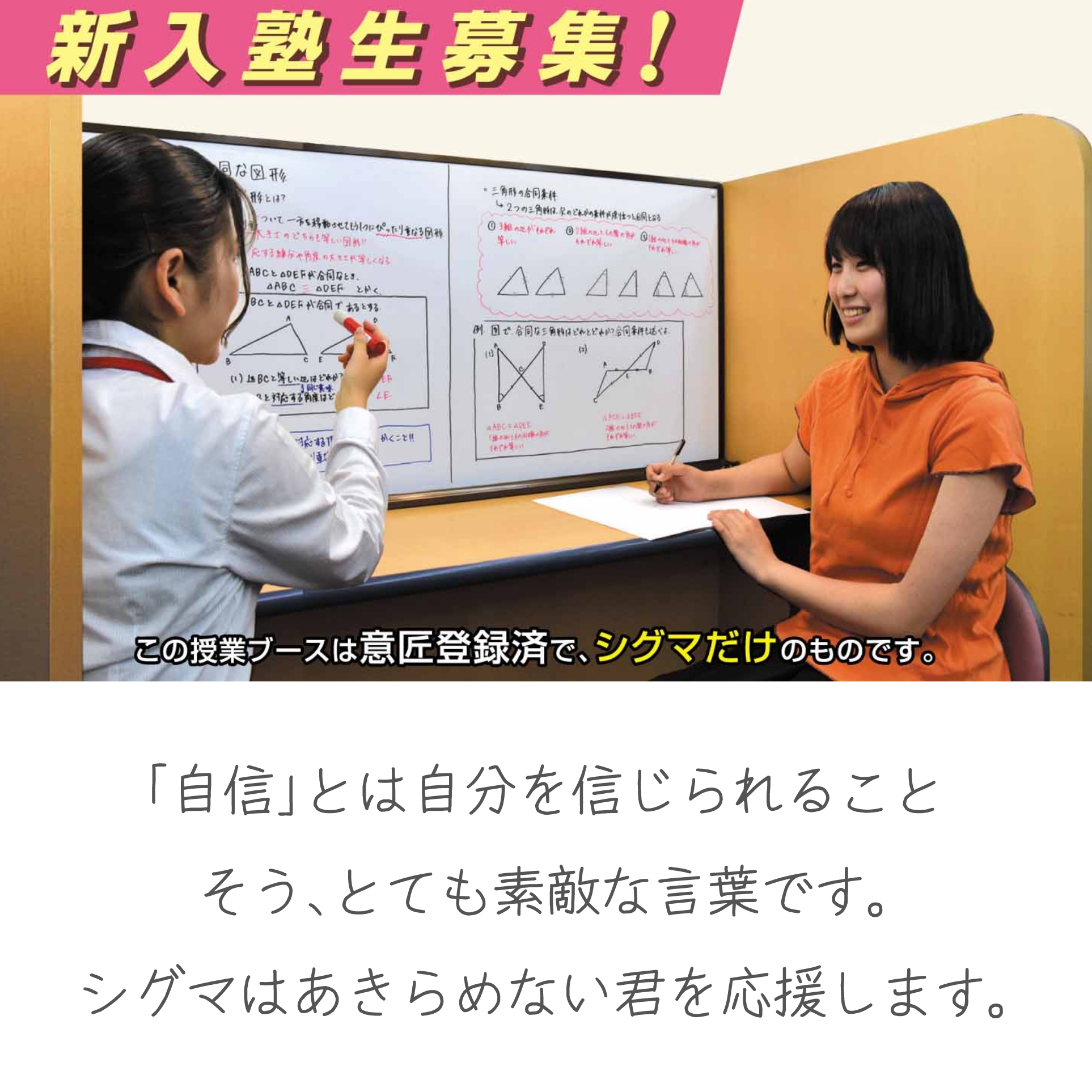 完全個別指導の専門塾 個別指導シグマ