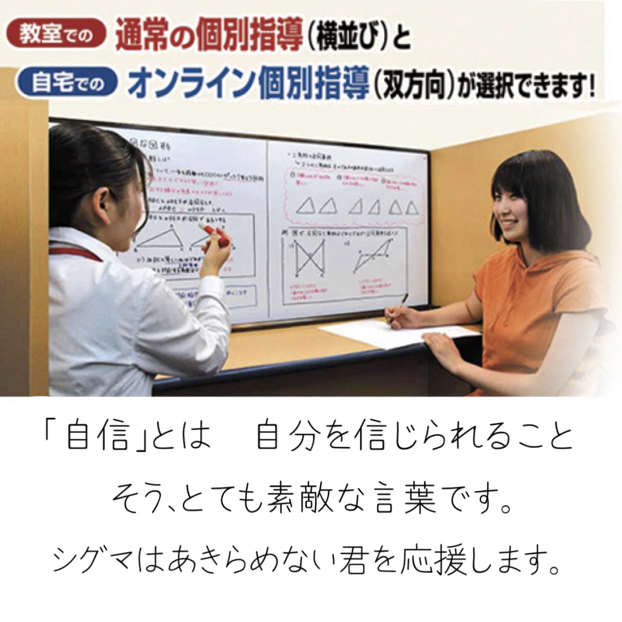 完全個別指導の専門塾 個別指導シグマ
