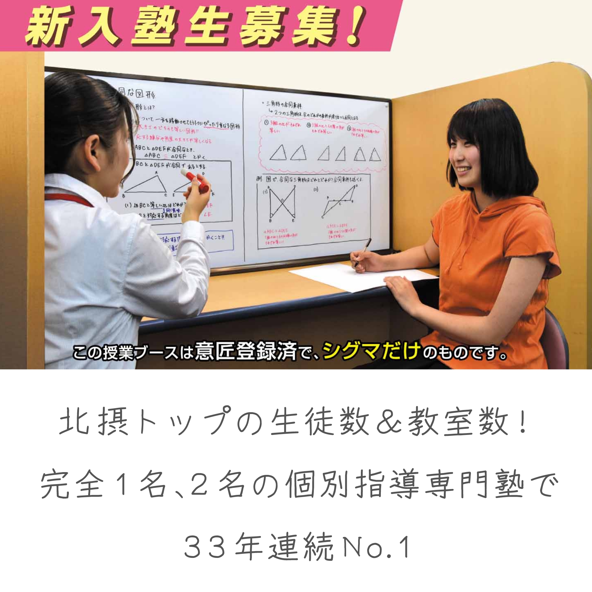 完全個別指導の専門塾 個別指導シグマ