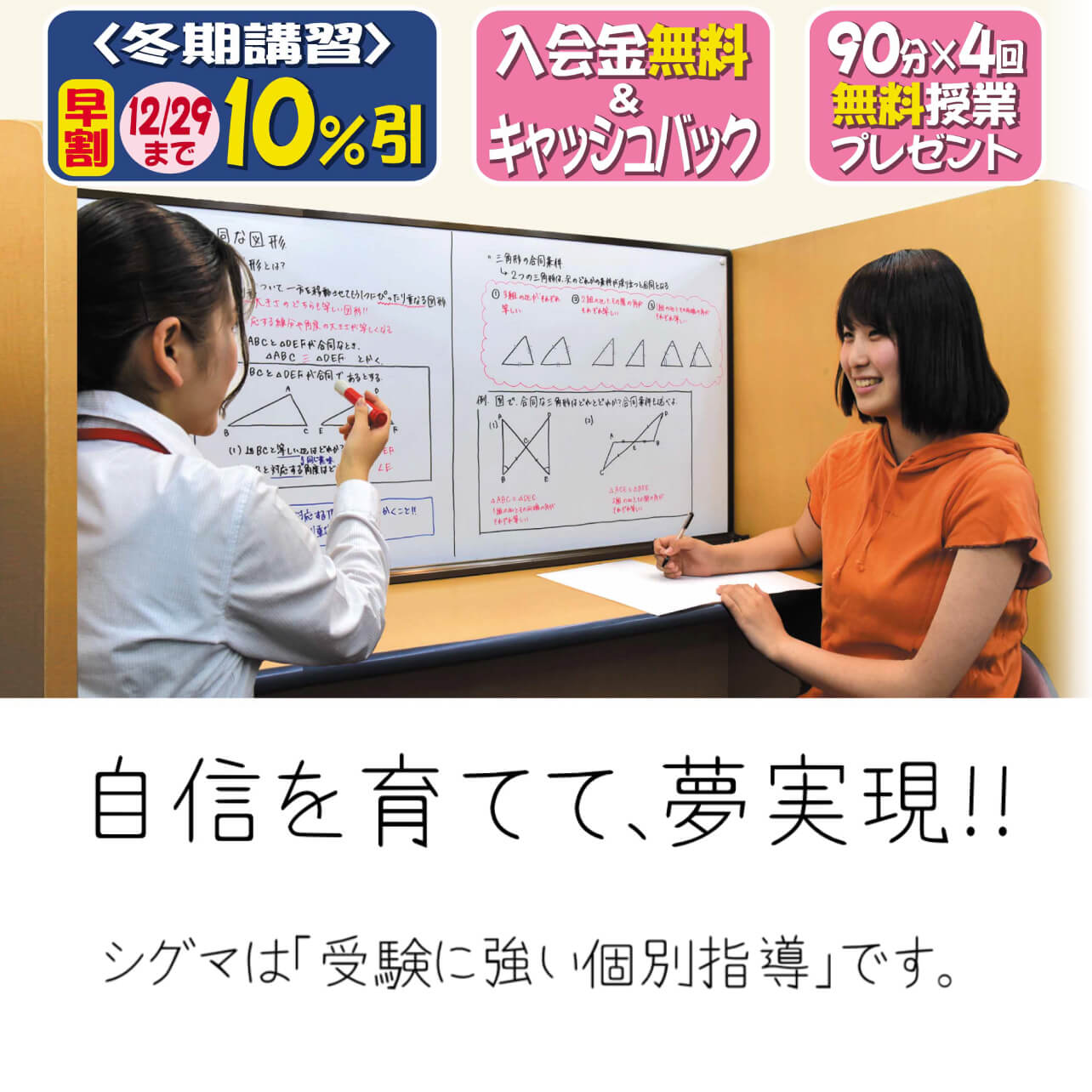 完全個別指導の専門塾 個別指導シグマ