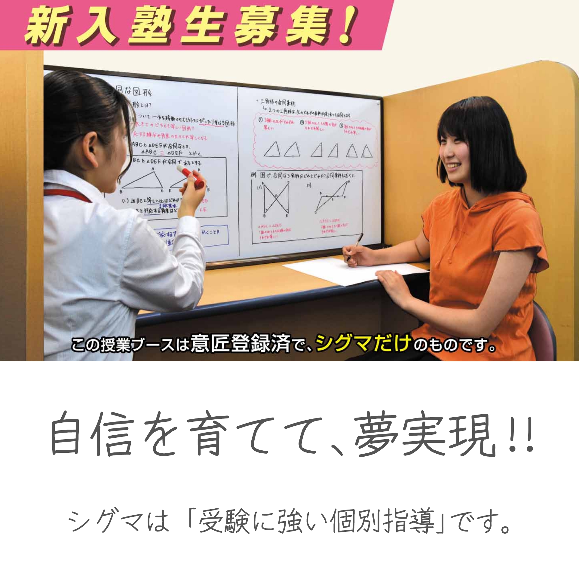 完全個別指導の専門塾 個別指導シグマ
