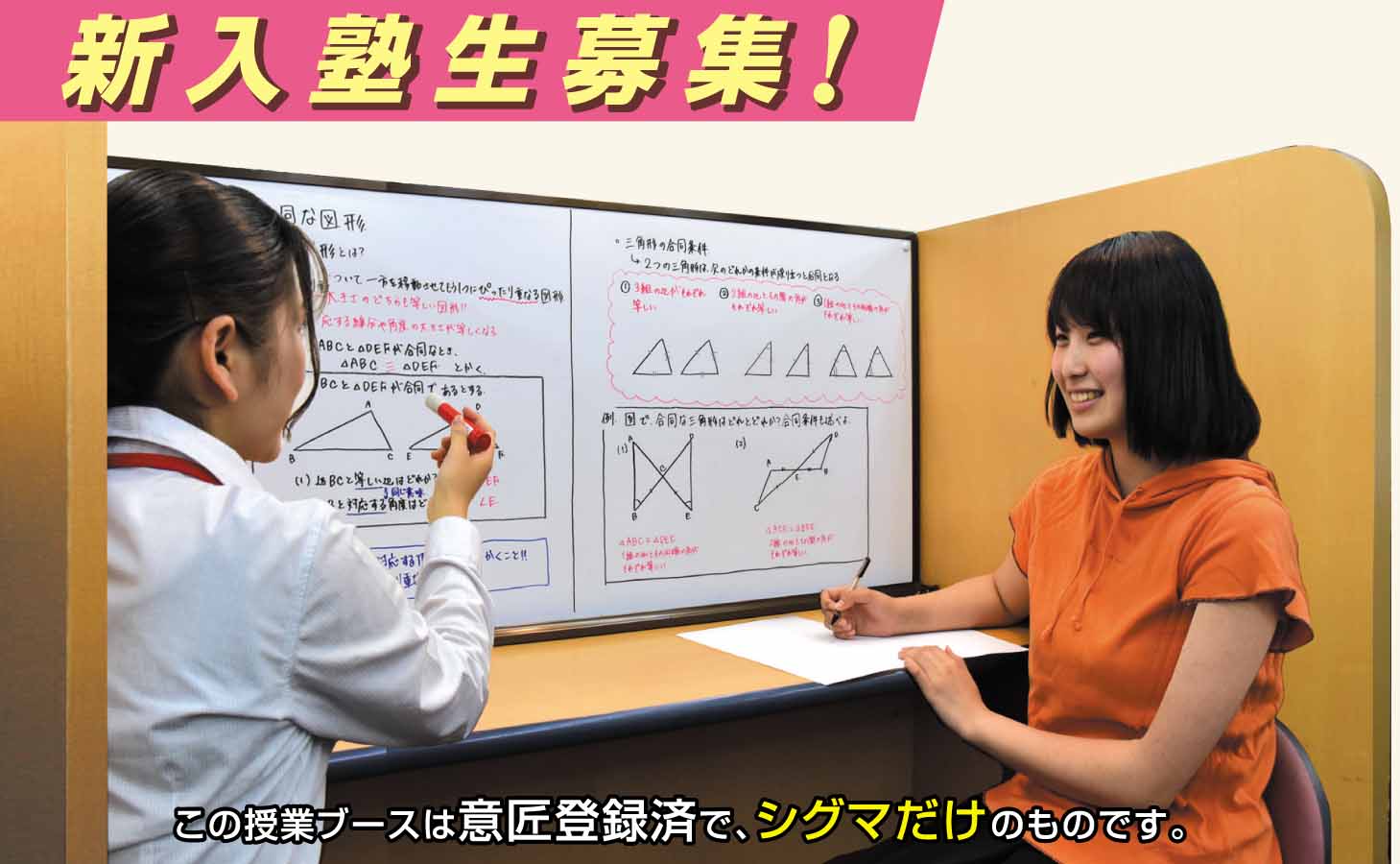 完全個別指導の専門塾 個別指導シグマ