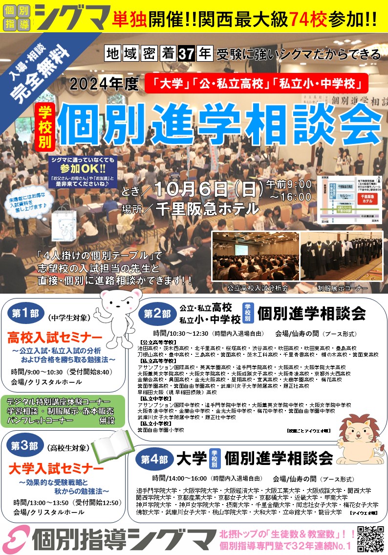 お知らせ】個別指導シグマ単独開催 2024年「『大阪府公立高校